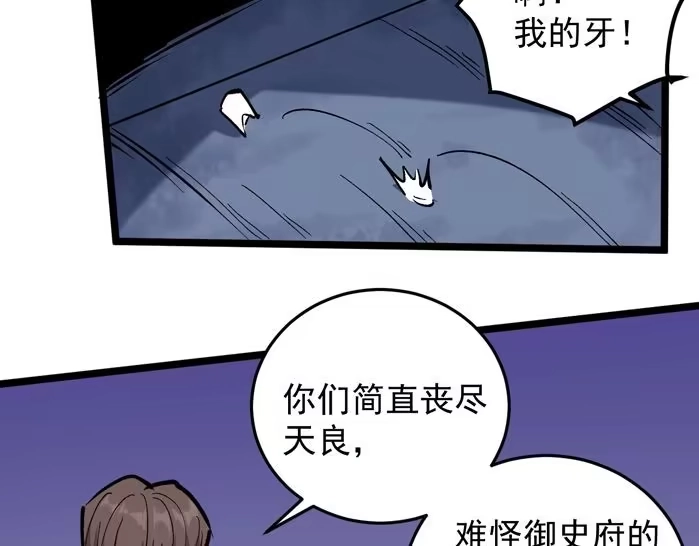 《回春小毒医》第71话 气到爆炸！ 第48页