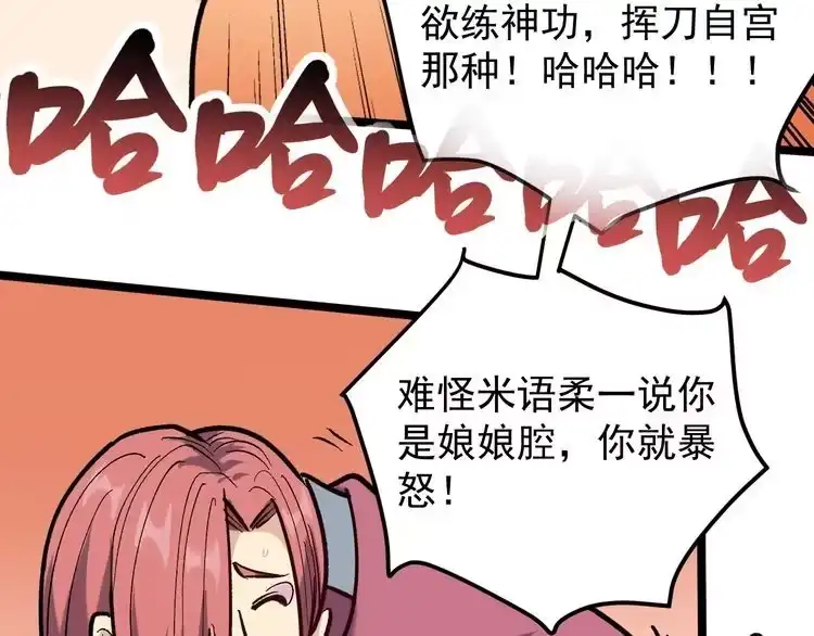《回春小毒医》第71话 气到爆炸！ 第61页