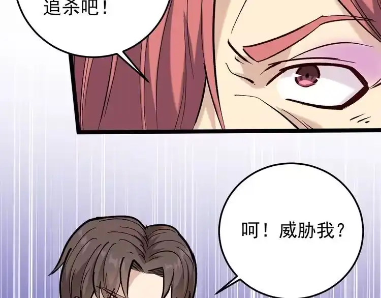 《回春小毒医》第71话 气到爆炸！ 第24页