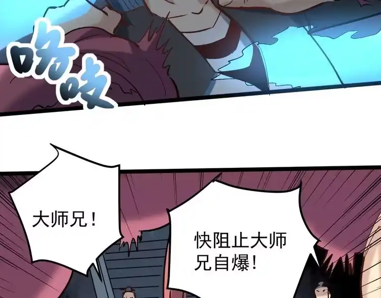 《回春小毒医》第71话 气到爆炸！ 第88页