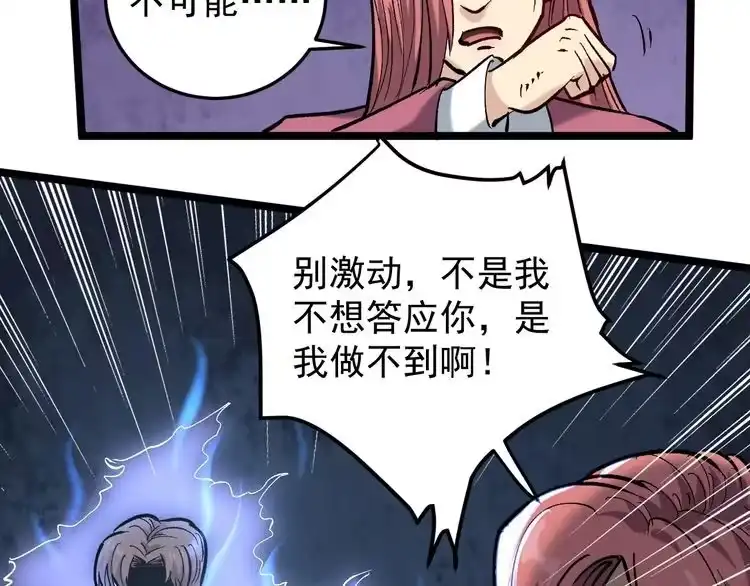 《回春小毒医》第71话 气到爆炸！ 第30页