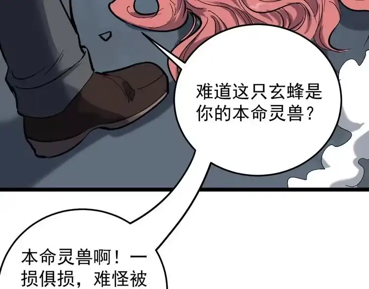 《回春小毒医》第71话 气到爆炸！ 第18页