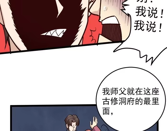 《回春小毒医》第71话 气到爆炸！ 第39页