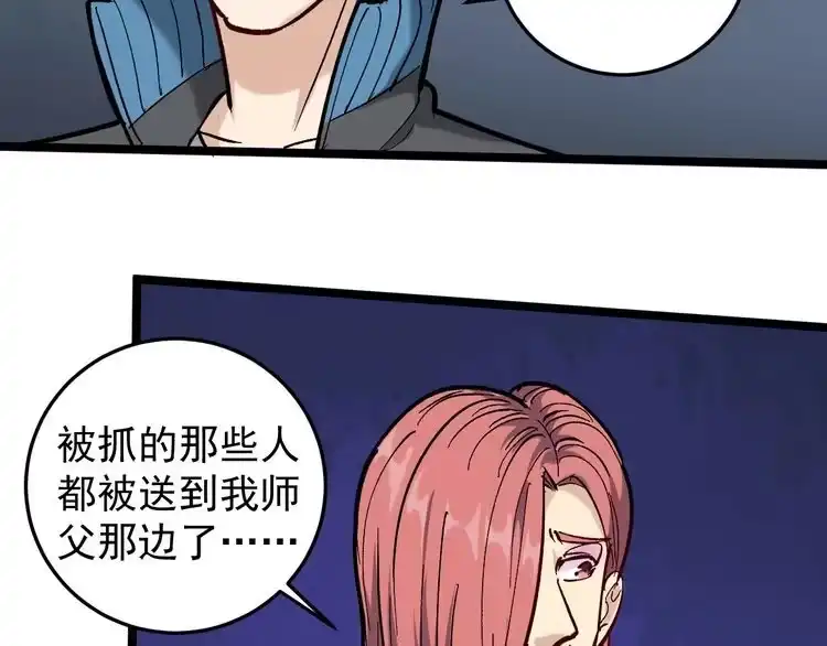 《回春小毒医》第71话 气到爆炸！ 第33页