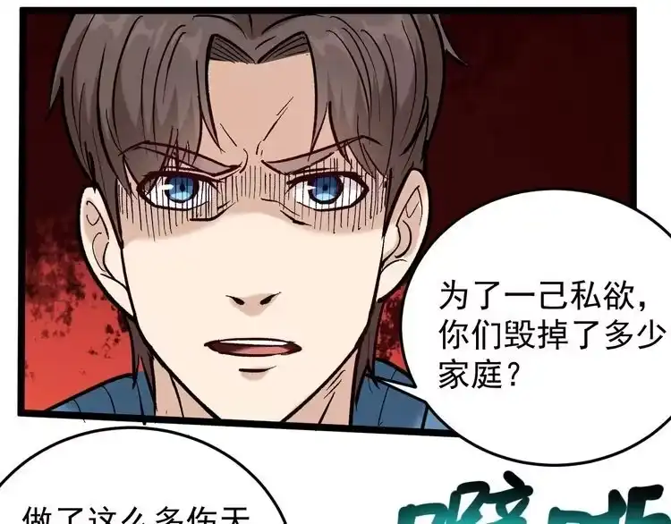 《回春小毒医》第71话 气到爆炸！ 第72页