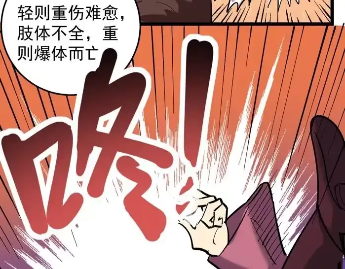 《回春小毒医》第71话 气到爆炸！ 第42页