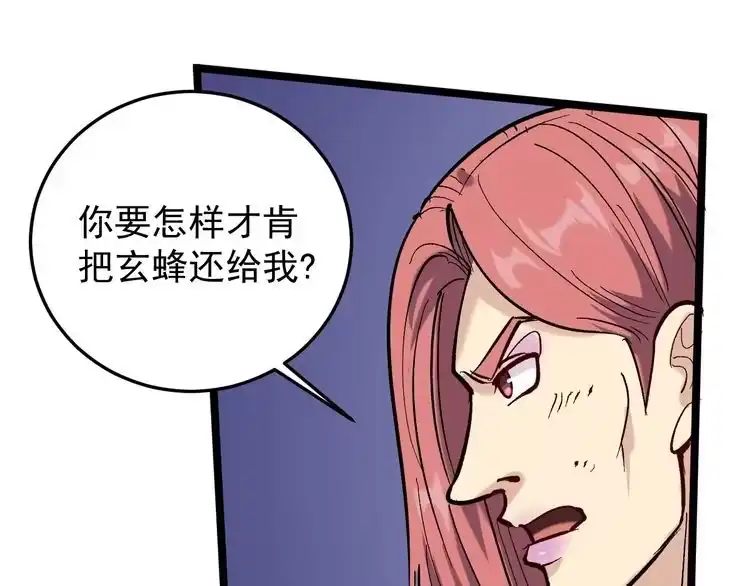 《回春小毒医》第71话 气到爆炸！ 第27页