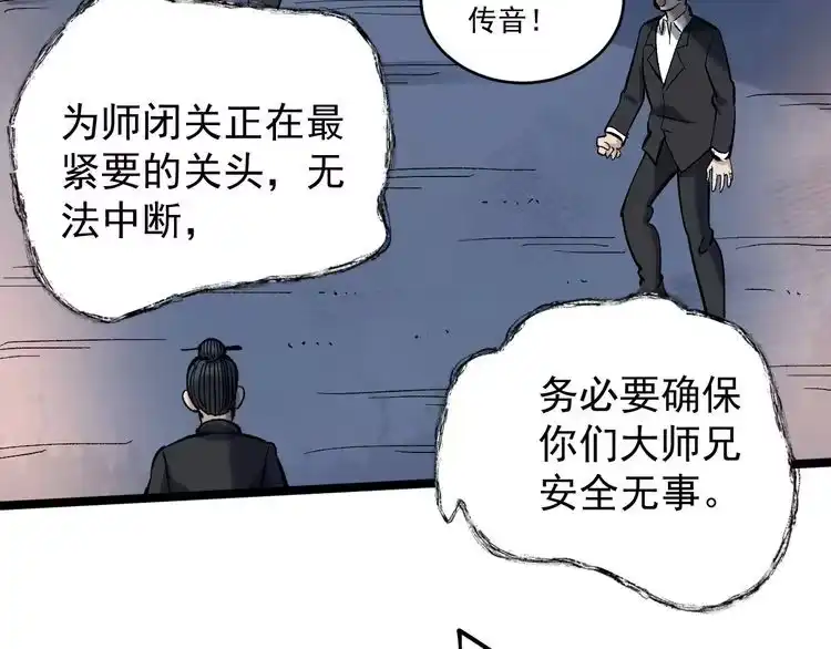 《回春小毒医》第71话 气到爆炸！ 第9页