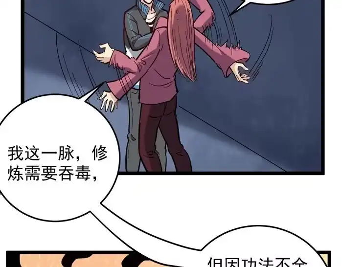 《回春小毒医》第71话 气到爆炸！ 第40页