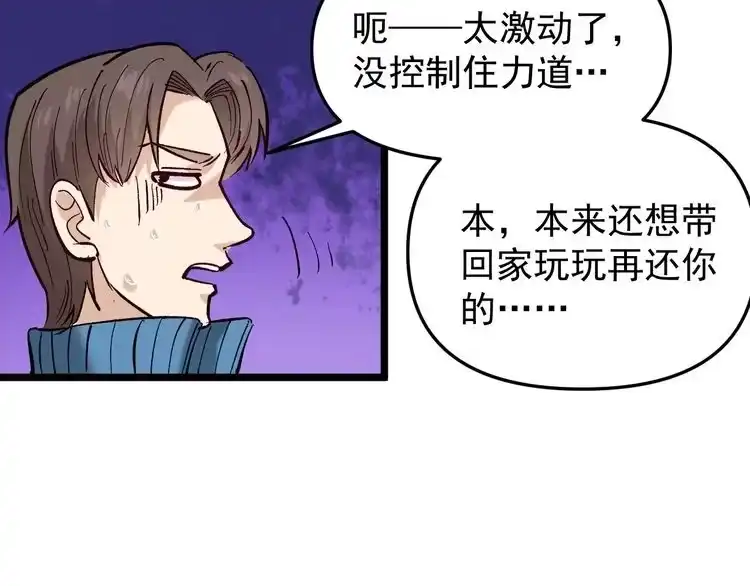 《回春小毒医》第71话 气到爆炸！ 第80页