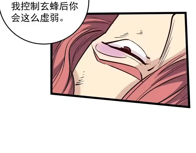 《回春小毒医》第71话 气到爆炸！ 第19页