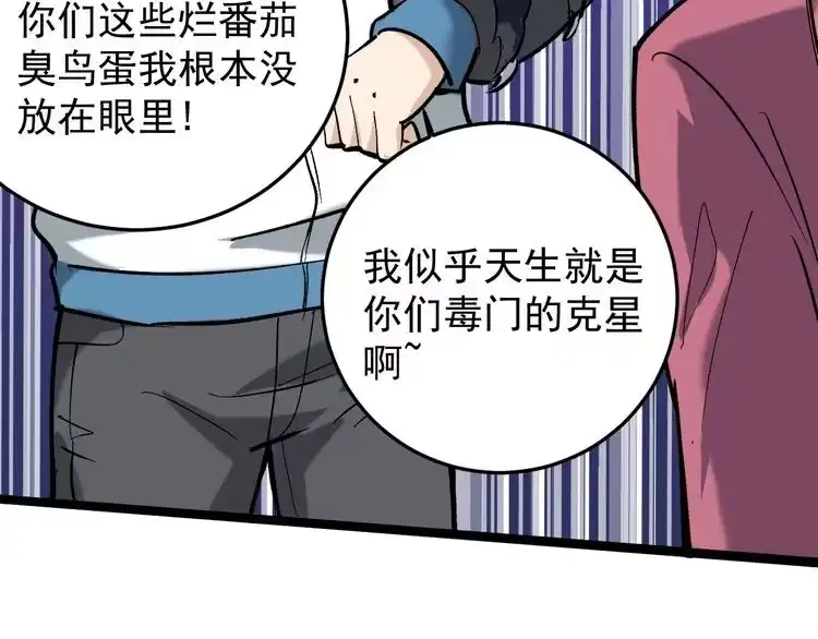 《回春小毒医》第71话 气到爆炸！ 第26页