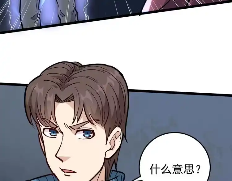 《回春小毒医》第71话 气到爆炸！ 第32页