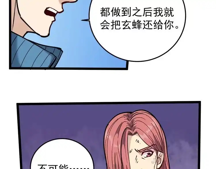 《回春小毒医》第71话 气到爆炸！ 第29页