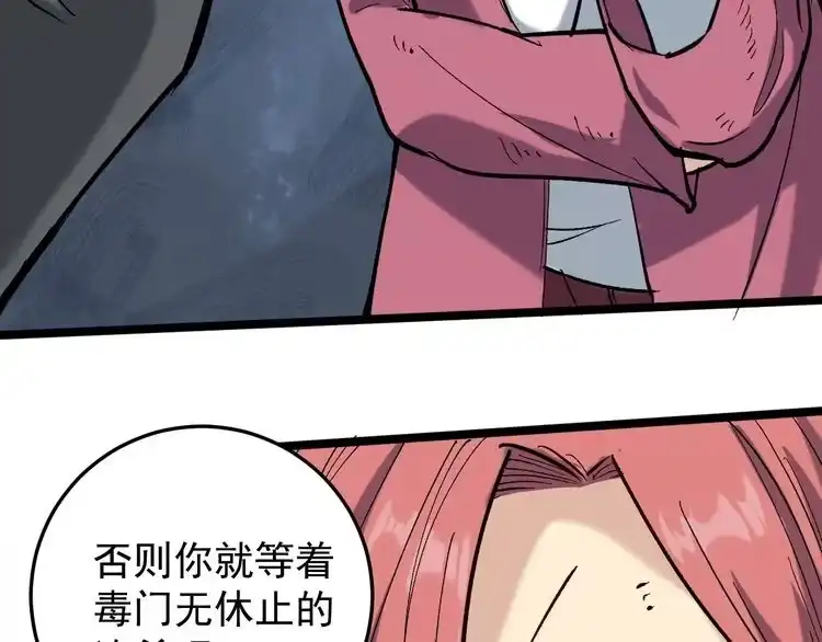 《回春小毒医》第71话 气到爆炸！ 第23页
