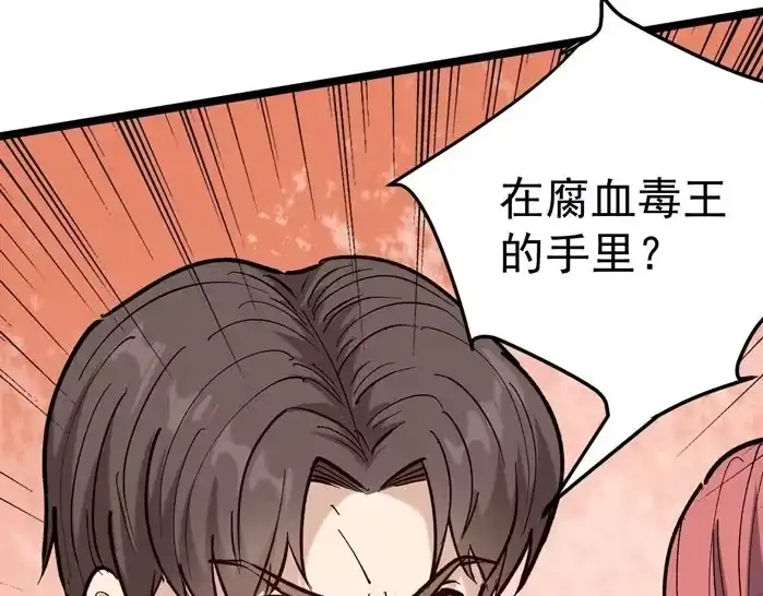《回春小毒医》第71话 气到爆炸！ 第35页