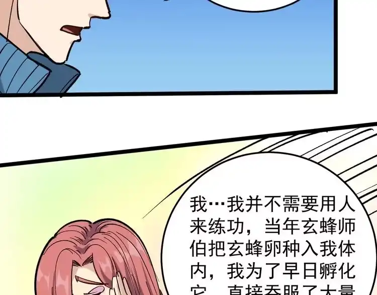 《回春小毒医》第71话 气到爆炸！ 第54页