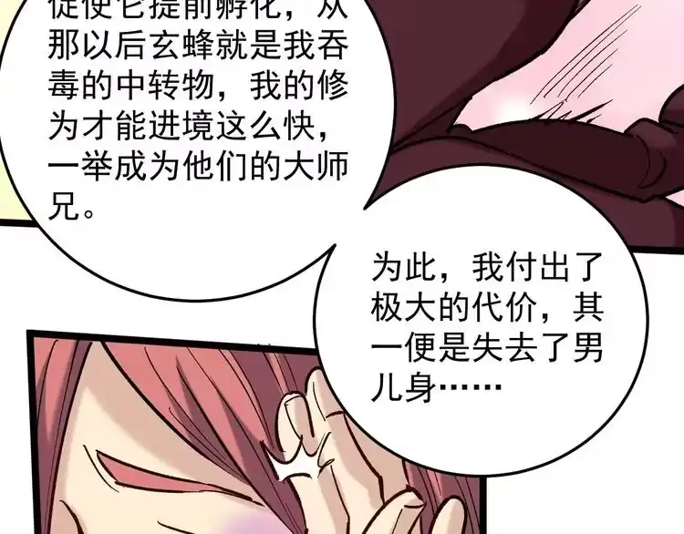 《回春小毒医》第71话 气到爆炸！ 第56页