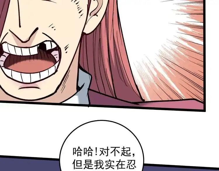 《回春小毒医》第71话 气到爆炸！ 第67页