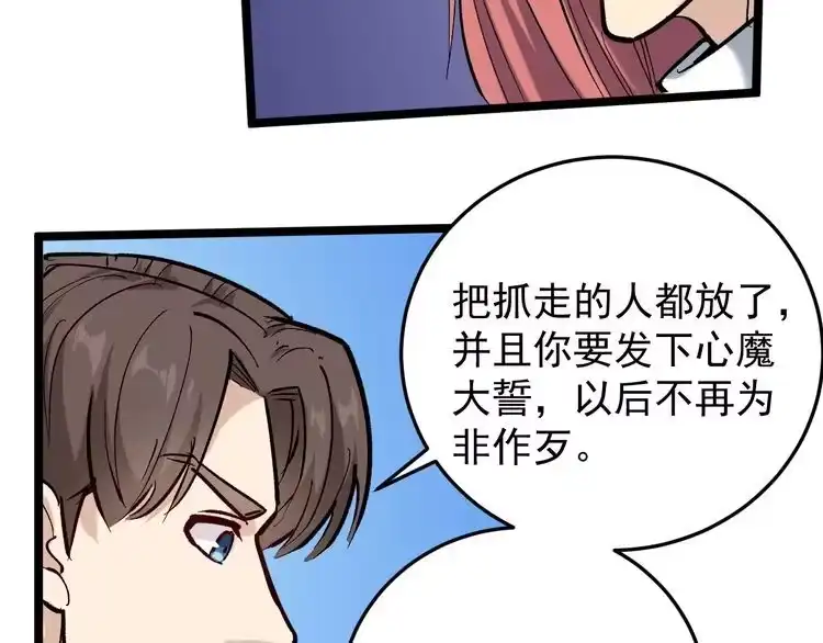 《回春小毒医》第71话 气到爆炸！ 第28页