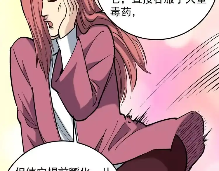《回春小毒医》第71话 气到爆炸！ 第55页