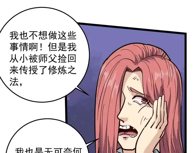 《回春小毒医》第71话 气到爆炸！ 第52页