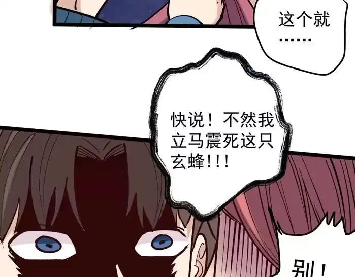 《回春小毒医》第71话 气到爆炸！ 第38页