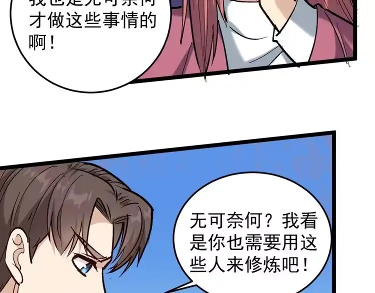 《回春小毒医》第71话 气到爆炸！ 第53页