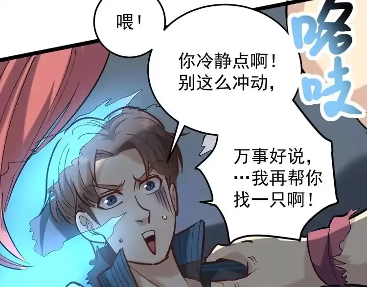 《回春小毒医》第71话 气到爆炸！ 第87页