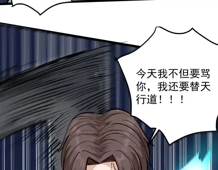 《回春小毒医》第71话 气到爆炸！ 第74页