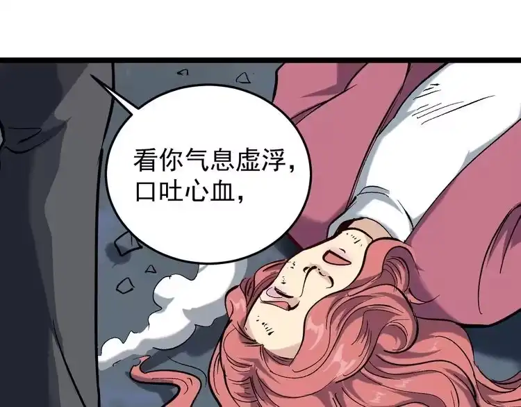 《回春小毒医》第71话 气到爆炸！ 第17页