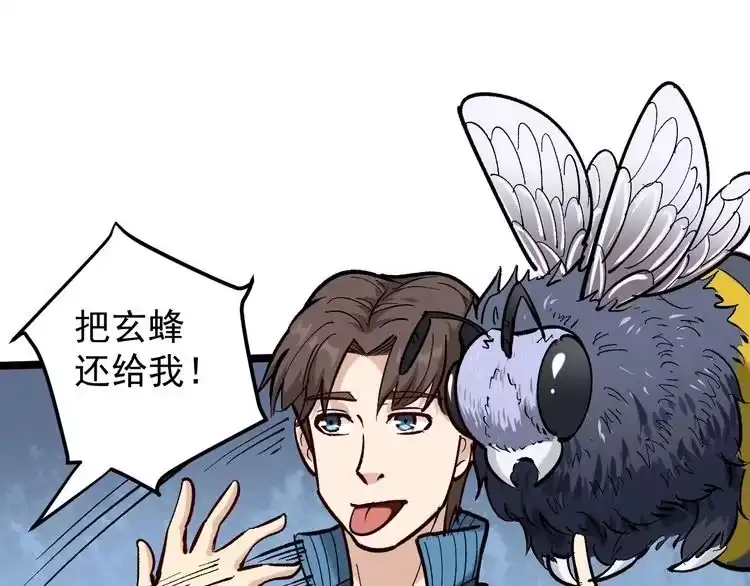 《回春小毒医》第71话 气到爆炸！ 第20页