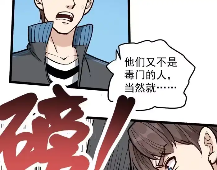 《回春小毒医》第71话 气到爆炸！ 第45页