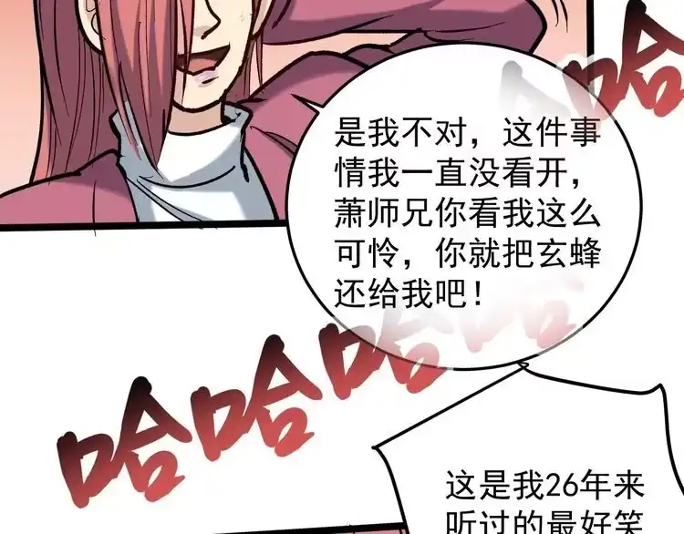 《回春小毒医》第71话 气到爆炸！ 第62页