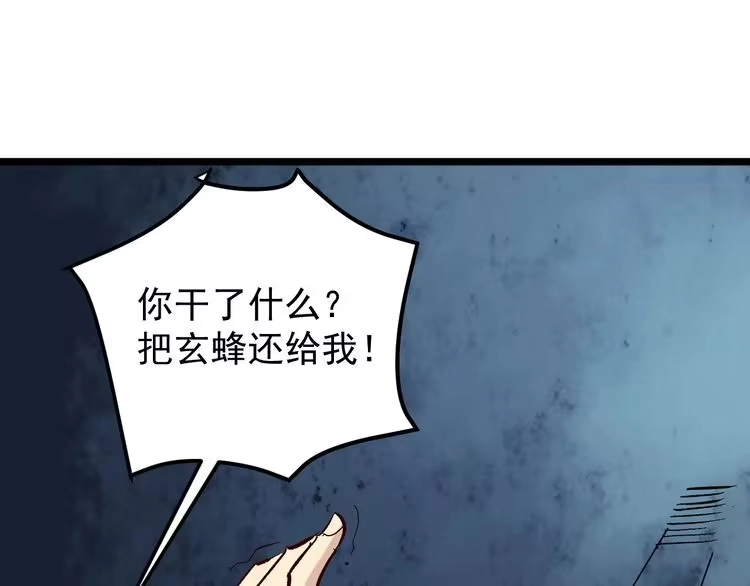 《回春小毒医》第71话 气到爆炸！ 第12页