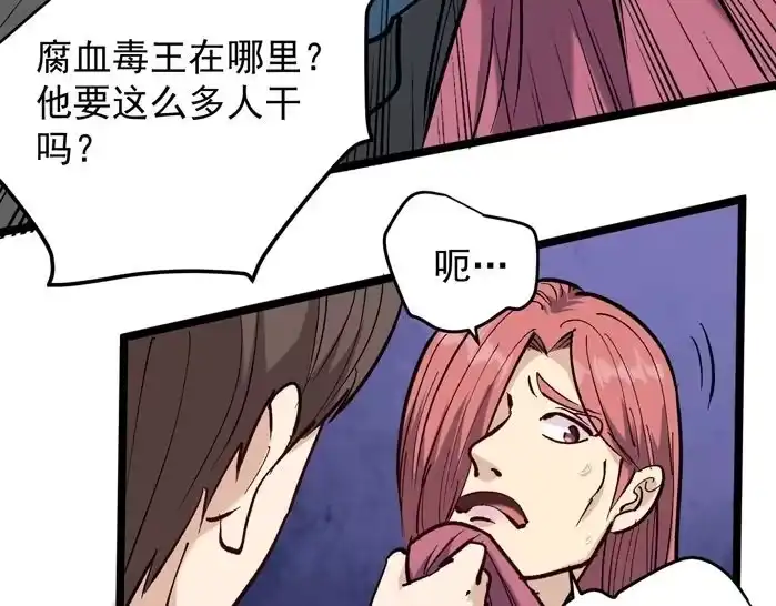 《回春小毒医》第71话 气到爆炸！ 第37页