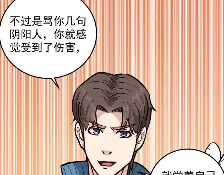 《回春小毒医》第71话 气到爆炸！ 第69页
