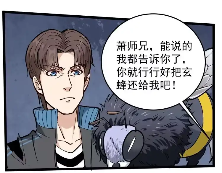 《回春小毒医》第71话 气到爆炸！ 第51页