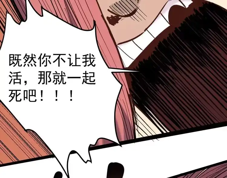 《回春小毒医》第71话 气到爆炸！ 第83页