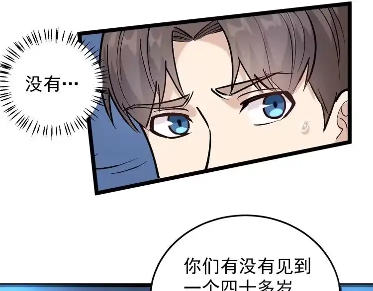 《回春小毒医》第72话 十万毫升泪水 第86页