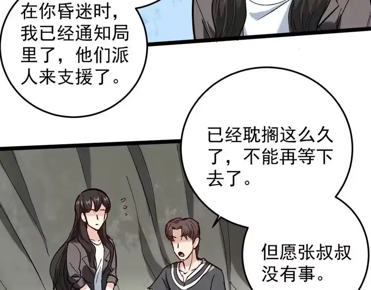 《回春小毒医》第72话 十万毫升泪水 第38页