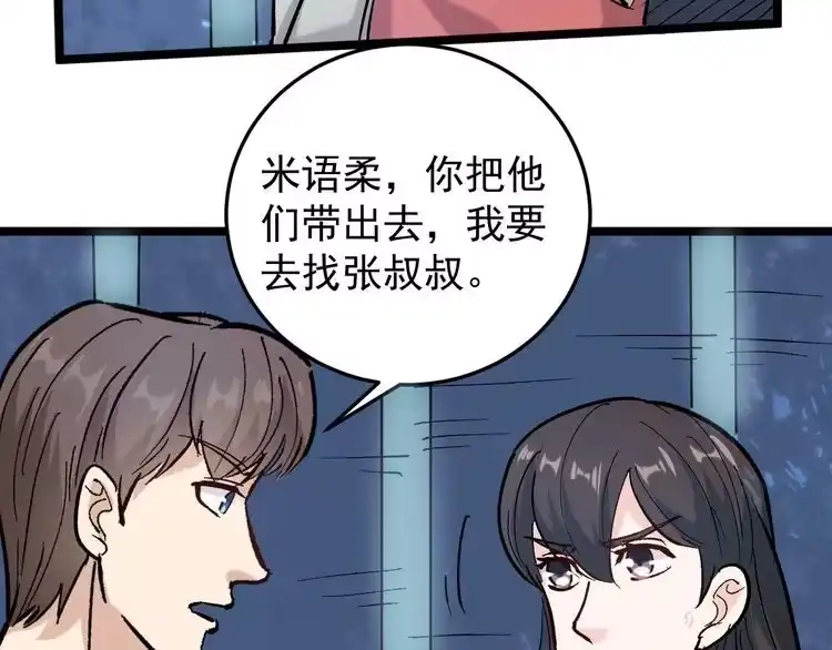 《回春小毒医》第72话 十万毫升泪水 第91页