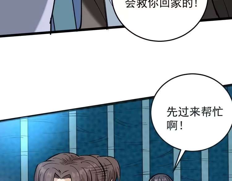 《回春小毒医》第72话 十万毫升泪水 第82页