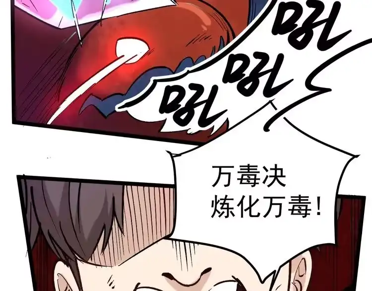 《回春小毒医》第73话 血蚕 第74页