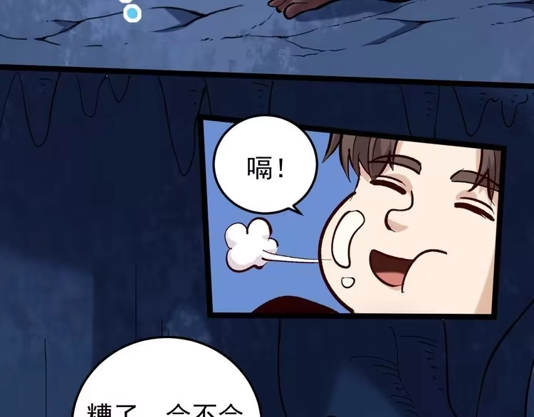 《回春小毒医》第73话 血蚕 第82页