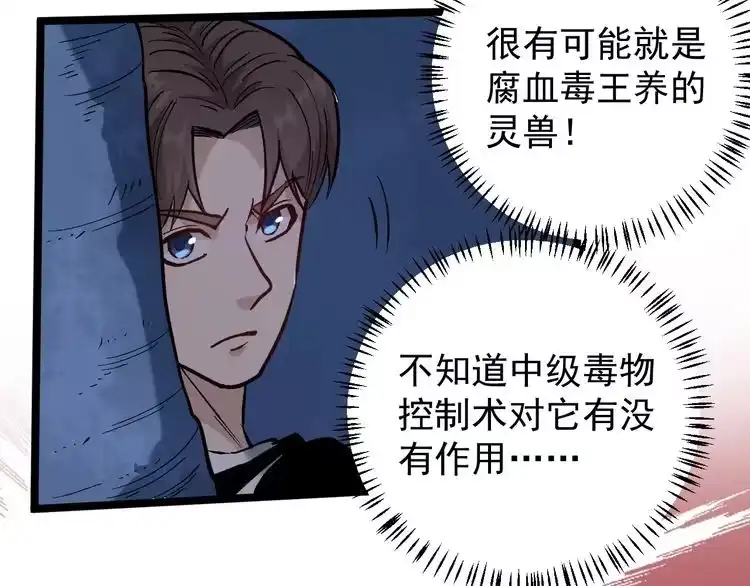 《回春小毒医》第73话 血蚕 第41页
