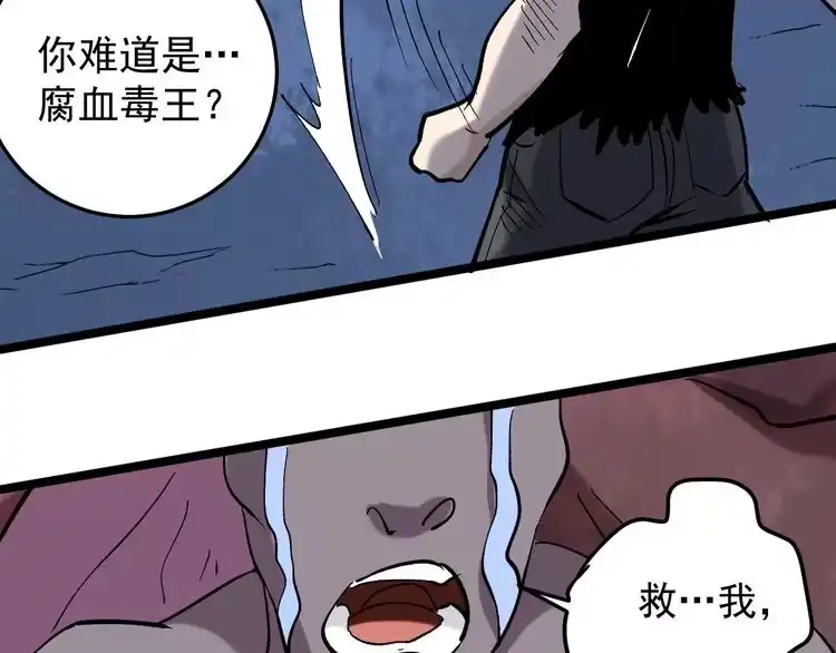 《回春小毒医》第73话 血蚕 第93页