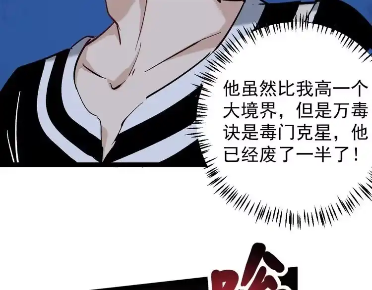 《回春小毒医》第74话 江湖经验 第67页