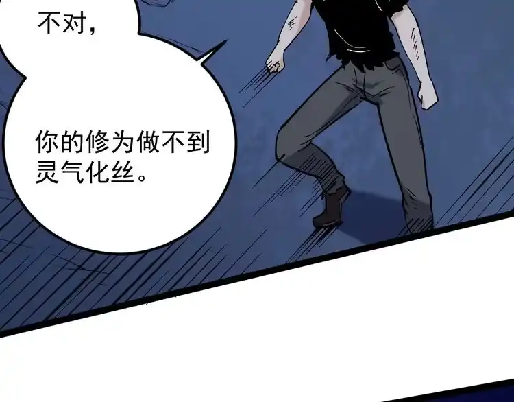 《回春小毒医》第74话 江湖经验 第91页