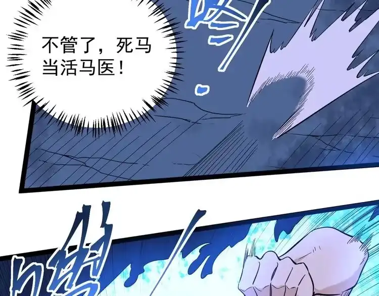 《回春小毒医》第74话 江湖经验 第104页